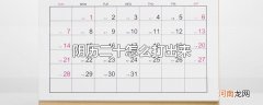 阴历二十怎么打出来