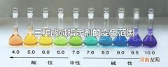 三种酸碱指示剂的变色范围