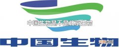 中国生物是不是北京生物