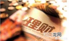 生活理财 生活中资金少，就没必要理财了吗？