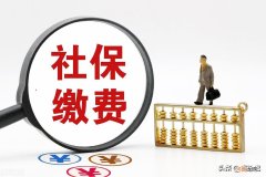 五险一金有什么好处 工资5000元应扣五险一金多少钱