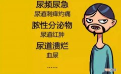 尿血怎么办 尿路感染引起尿血怎么办