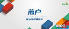 杭州积分落户条件最新政策 杭州积分落户2022