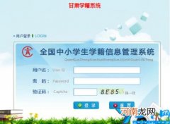 甘肃中小学生学籍管理查询系统及学籍号查询