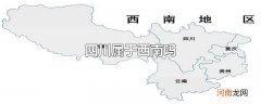四川属于西南吗