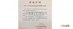 声明格式