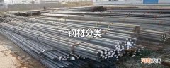 钢材分类