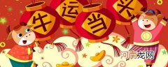 牛字最吉利的成语 牛字开头的吉利成语