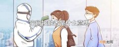 空间接触者是什么意思
