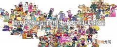 解决民族问题的根本出发点和归宿是