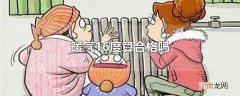 暖气16度算合格吗