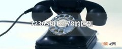 12363和12378的区别