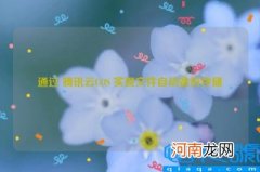 通过 腾讯云COS 实现文件自动备份存储