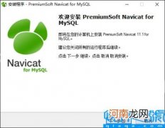 Navicat for MySQL 安装软件和破解补丁下载