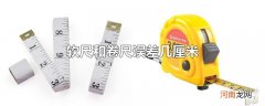 软尺和卷尺误差几厘米