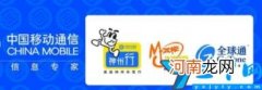 带你详细了解移动全球通预付费卡 移动全球通手机卡