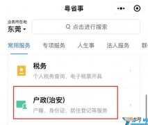 居住证快速办理要多久 东莞居住证过期了怎么续期网上办理