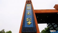 分享2021河南新增6所一本院校 安阳工学院是一本还是二本