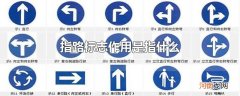 指路标志作用是指什么