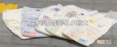 尿不湿的型号从小到大
