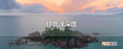 印度洋深度