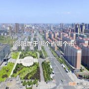 邵阳属于哪个省哪个市 邵阳的风景名胜有哪些