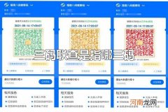 三码联查是指哪三码 三码联查的影响