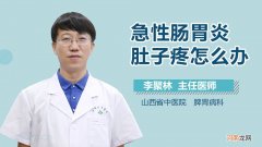 肚子疼怎么办 肚子疼怎么办吃什么药