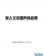 军官父母补助最新政策 现役军人父母优抚政策
