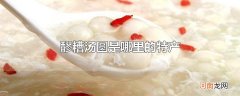醪糟汤圆是哪里的特产