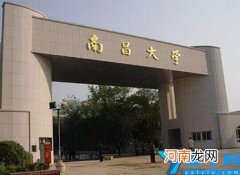 南昌大学排名全国第几位 江西省2022年大学最新排名表