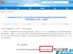 广州中考时间 广州中考时间2022具体时间