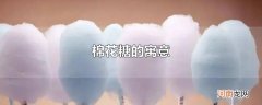 棉花糖的寓意