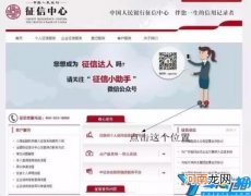 查询个人征信的方法步骤 网上个人征信系统查询