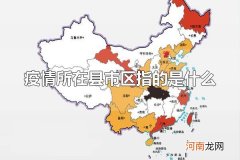 疫情所在县市区指的是什么 疫情所在县市区指的是疫情发生地所在的县市区