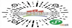 渝康码突然变黄码是怎么回事