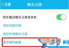 怎么清理qq手机缓存 手机QQ清理缓存