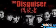 伪装者剧情介绍简介 伪装者电视剧