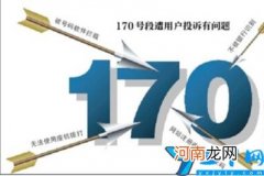 170号段是什么 170号段是什么运营商怎么查话费