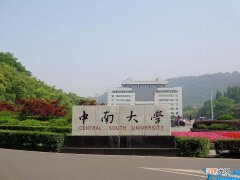 中南大学介绍 中南大学是985还是211大学