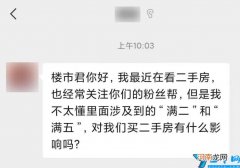 购买二手房税费计算器 满二和满五的区别