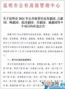 昆明公租房怎么弄 昆明公租房申请条件