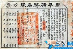 中国收回开平矿权的坎坷之路