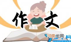 高一清明节出游作文 清明节出去游玩作文