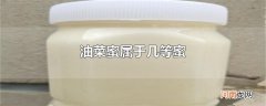 油菜蜜属于几等蜜
