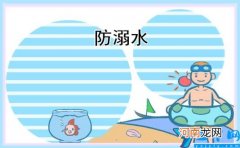 防溺水安全教育教案精选5篇 防溺水安全教育知识教案