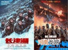 两部《长津湖》总票房98亿 《长津湖》票房破49亿