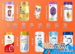 9款知名国产奶粉深度评测 国产奶粉测评推荐