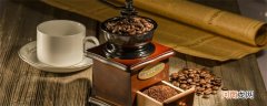 咖啡豆怎么磨 怎么磨咖啡豆