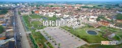 镇和县哪个大